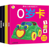 0-12月宝宝视觉开发必备全书：宝宝视觉激发卡 0岁卡+黑白卡+彩色卡+红黑白洞洞卡（套装共4册） [0-1岁]