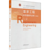 需求工程·软件建模与分析（第2版）/高等学校软件工程系列教材
