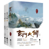 玄门大师（套装上下册 香港“鬼才编剧”陈十三最新作品）