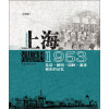 上海老地图系列·1953（复制版）