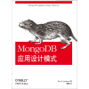 MongoDB应用设计模式