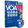 VOA标准英语拿起就会：每天5分钟听力 口语双突破（附光盘）