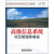 全国计算机技术与软件专业技术资格（水平）考试用书：高级信息系统项目管理师教程