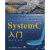 国外数字系统设计经典教材系列：SystemC入门（第2版）（附光盘1张）