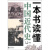 一本书读懂中国近代史 中华书局 一本书读懂系列