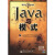 软件工程研究院：Java与模式（附光盘）