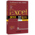 Excel 2010实战技巧精粹（附赠光盘1张）（异步图书出品）