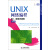 UNIX网络编程（卷2）：进程间通信（第2版）(图灵出品）