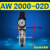 AR AW AC 2000 3000 4000 5000二三联件空气调压过滤器油水分离器 AW2000-02D自动排水