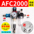 客型AFC2000油水分离器/空气过滤器/调减压阀油雾器/二联件 AFC2000(自动排水带手滑阀)默认