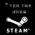 Steam正规 40 80 100 150 300 500港元港币 HKD100