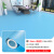 地面贴办公室pvc塑胶地板厨房防水地胶商用耐磨水泥地胶垫医院地板贴地板革 1.2mm-浅蓝色-防滑阻燃-环保耐磨 2米x0.5米（1平方）