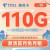 中国电信 电信流量卡5G手机卡低月租电话卡全国通用不限速春晖卡星元上网卡 梅花卡19月租110G+100分钟