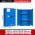 广立顺 防爆柜 锂电池危化品储存柜化学品酒精工业防火安全柜 45加仑蓝色