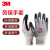 3M 劳保手套 防护手套 舒适型防滑耐磨 劳动防滑粘胶丁腈手掌浸胶 通用透气 灰色 S码