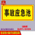 事故应急池标识牌警示环保安监安全标牌建筑工地标语铝牌标牌