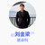 刘金梁 感染科 主治医师 浙江大学医学院附属第二医院