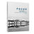 中国古建筑知识手册(第2版) 田永复  书籍