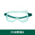 世达（SATA）YF0201 轻便型护目镜不防雾（最小起订量5只)