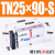 普霖乐  双轴双杆气缸TN系列气缸 TN25X90-S 