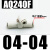 快速排气阀AQ240F-04-00 AQ340F-04-00 AQ340F-06-00 内置消声器 AQ240F-04-04