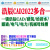 电力机械母线槽加密狗 浩辰cad2022多合一软件建筑给排水暖通电气电力