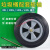 德国品质垃圾桶轮子垃圾桶轮子大号通用轮子带轴橡胶240升环卫垃 普通轮1个