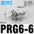 PU气管Y型五通接头PR12-10-08-0604气动迷你快插一转四变径KQ2UD PRG06-06(6转四个6)