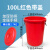 大垃圾桶带盖分类大号商用厨房酒店户外环卫厨余塑料圆桶160L 100L红色桶带盖送袋子