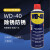 美国WD-40金属强力去锈清洗液WD40除锈防锈剂润滑油螺丝松动喷剂 WD-40 200ML 2支装 送2分礼品