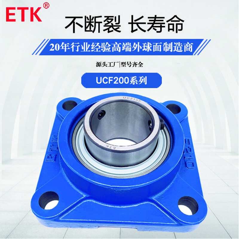 ETK 方形座外球面轴承UCF系列 工业制造业传动零部件 UCF208 