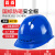 首盾安全头盔 新国标ABS工地男加厚透气安全帽建筑工程蓝色安全帽领导电力监理劳保帽子头盔 欧式透气款-蓝色（按钮）