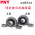 PNY轴承微型锌合金轴承座KFL/KP立式卧式带座 菱形KFL007内径35 个 1 
