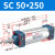 山耐斯（TWSNS）SC气缸标准气动元件缸径 SC50*250mm行程 