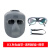 添新焊友 头戴式防冲击(灰色电焊面罩BX+透明眼镜+绑带)