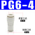 赫钢 PU软管塑料对接快插快速接头PG气动气管变径接头PG6-4（20个/包）白