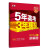 包邮2025版53A版高考历史 新高考版北京可用 曲一线5年高考3年模拟A版五三高中高二高三新高考总复习学生用书高考书