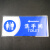 海斯迪克 标识牌亚克力UV（2张）  公共指示提示牌墙贴  (洗手间/蓝) HKBS07