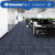 洁力（Clean Power） 办公室方块拼接地毯 会议客厅防滑地垫商用酒店公司写字楼50×50cm CP1104