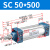 山耐斯（TWSNS）SC气缸标准气动元件缸径 SC50*500mm行程 