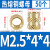 热熔铜螺母M2M4M5M6滚花注塑螺母热压土八斜纹螺母预埋铜嵌件 M2.5*4*4(50个)