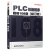 PLC编程及案例手册+三菱PLC应用案例解析+PLC控制程序精编108例 PLC原理与应用 plc编程实例教程