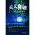 天人和谐生态文明与绿色行动郭耕