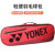 YONEX尤尼克斯羽毛球包双肩背包yy男女时尚简约大容量运动包专业球拍收 BA42122BCR 红色