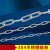 罗德力 304不锈钢链条 金属链条长环链条 直径4mm 长10米 
