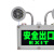谋福CNMF526防爆双头应急灯消防标志灯led疏散照明灯安全出口指示灯加油站用（ EX防爆两用灯 左向  ）