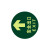 星工（XINGGONG）安全出口地贴夜光地贴荧光指示牌提示荧光通道牌 疏散方向 圆形安全出口5个装