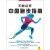 中国跑步指南