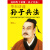 【凤凰新华书店旗舰店】 华杉讲透孙子兵法 企业战略管理书籍 通俗解读经典战例 读懂 孙子兵法