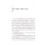 华德福在中国：迈向个性的教育（20年践行珍藏版）